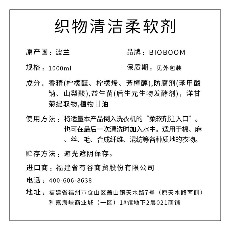 BIOBOOM牌织物清洁柔软剂 1000ml