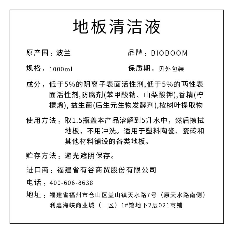 BIOBOOM牌地板清洁液 1000ml