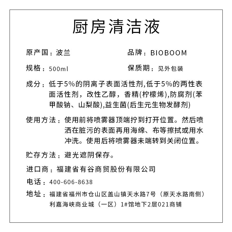 BIOBOOM牌厨房清洁液 500 ml