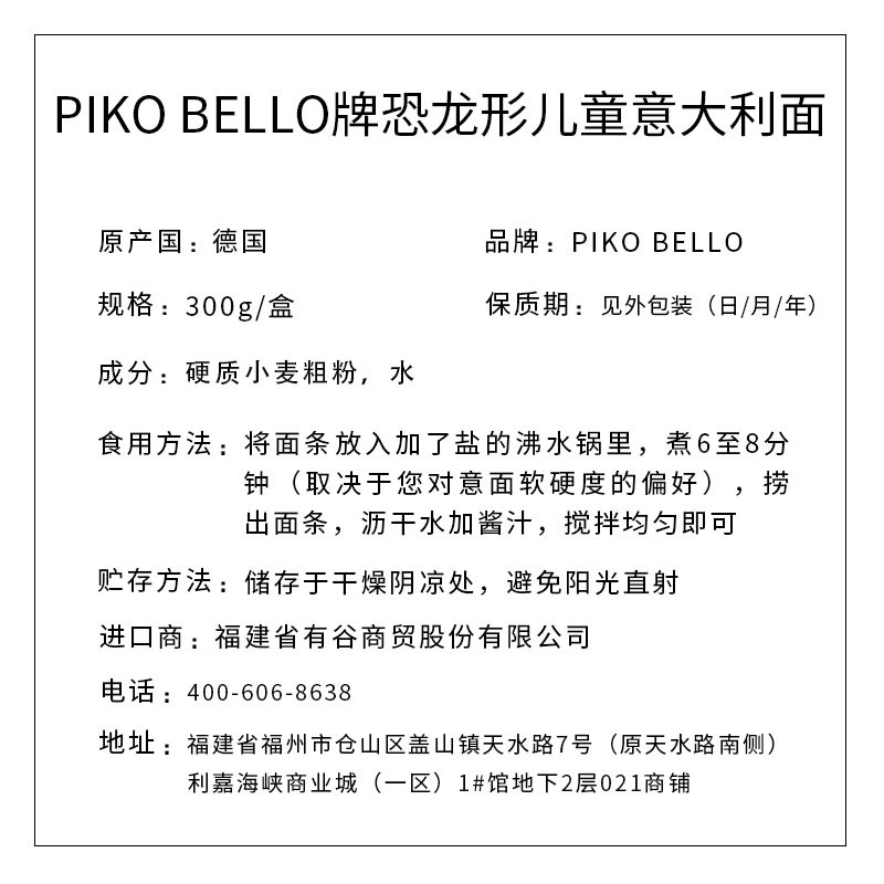 PIKOBELLO牌 德国海陆空恐龙形儿童意大利面