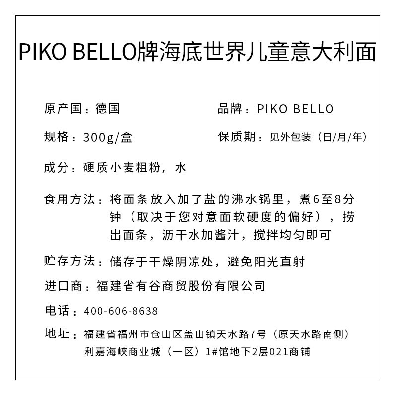 PIKOBELLO牌 德国海陆空海底世界儿童意大利面