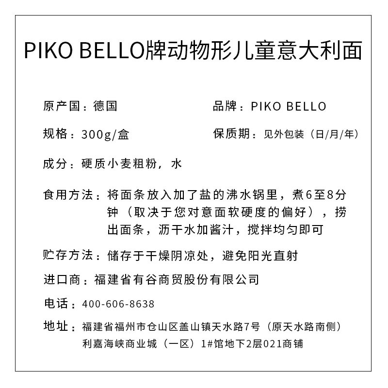 PIKOBELLO牌 德国海陆空动物形儿童意大利面