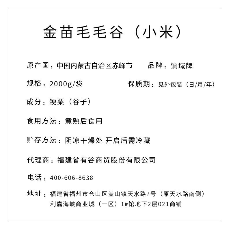 饷域牌 金苗毛毛谷 原生态小米 2000g