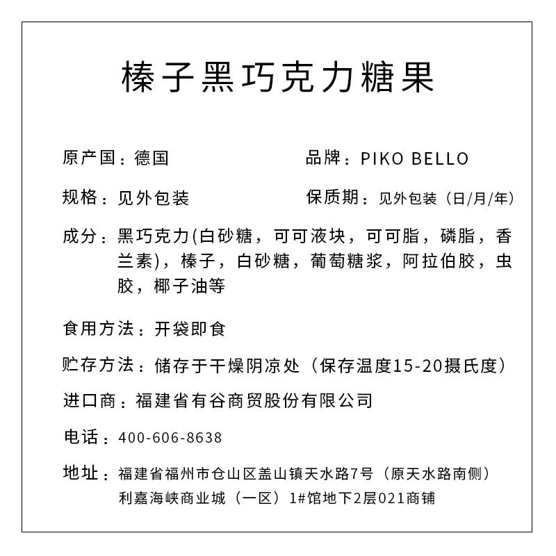 PIKO BELLO牌榛子黑巧克力糖果 82g/盒