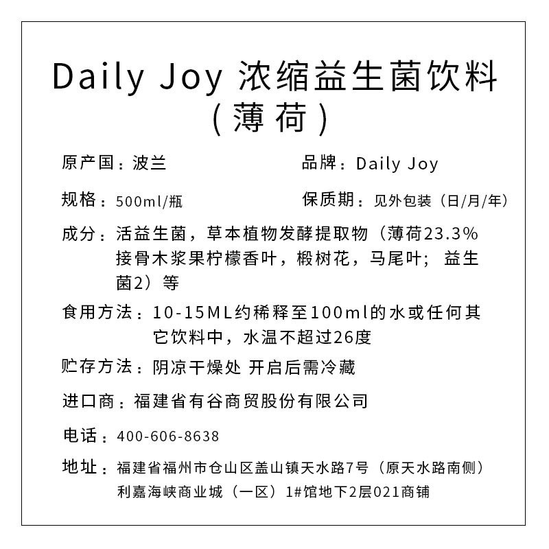 Daily joy 浓缩益生菌饮料(薄荷) 500ml