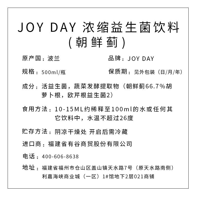 JOY DAY 浓缩益生菌饮料(朝鲜蓟) 500ml