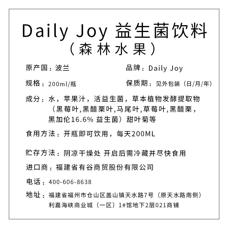 Daily Joy益生菌饮料（薄荷） 200ml