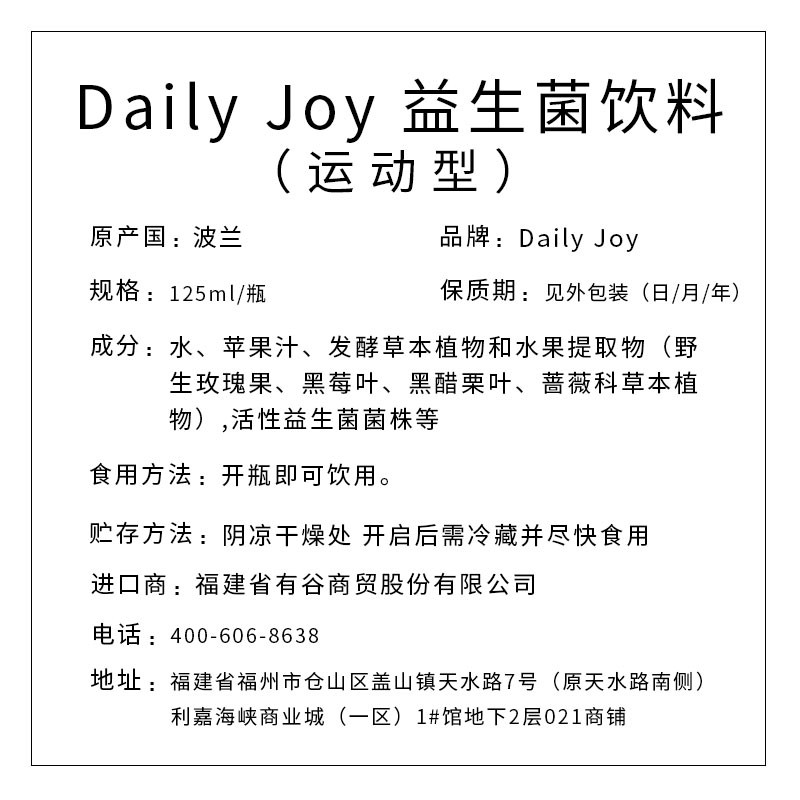 Daily joy益生菌饮料(运动型）125ml