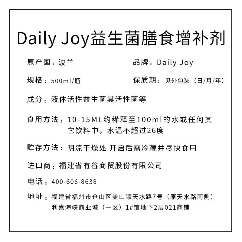 Daily joy益生菌膳食增补剂500ml