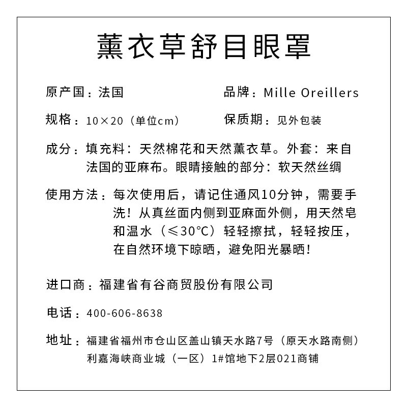 Mille Oreillers牌 薰衣草舒目眼罩