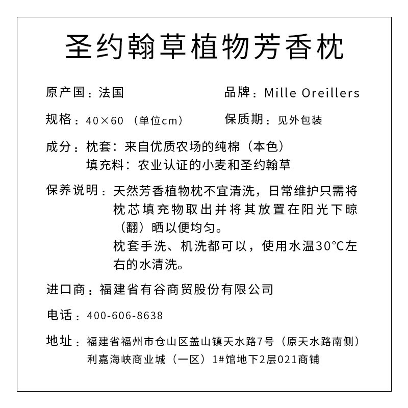 Mille Oreillers牌 圣约翰草植物芳香枕 PER-2