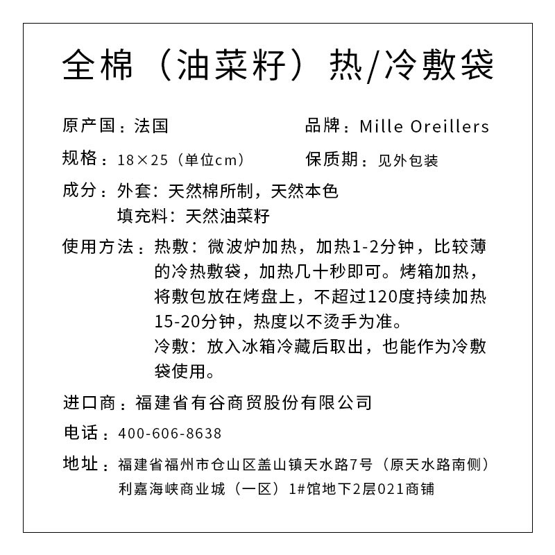 Mille Oreillers牌 全棉（油菜籽）热/冷敷袋