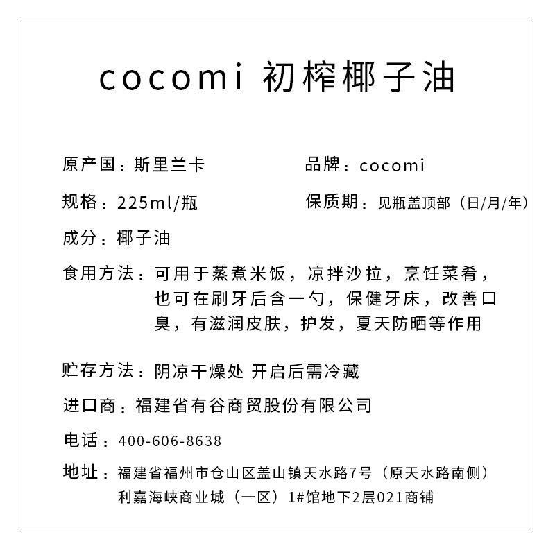 【到期时间11.1】COCOMI 颗颗迷初榨椰子油 225ml